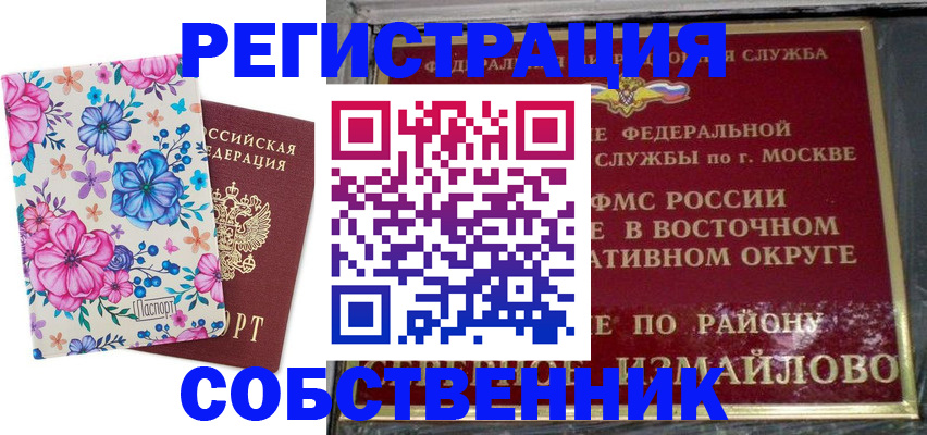 прописка 2025 в Тейково