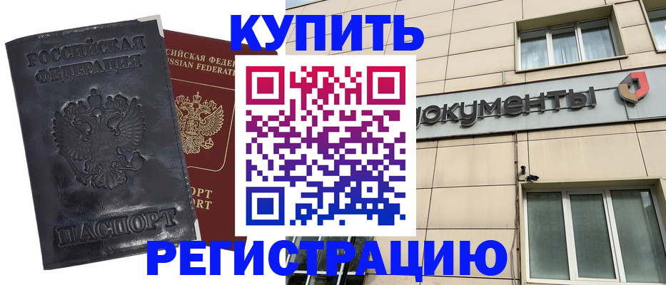 временная регистрация для всех в Тейково