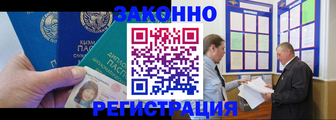 временная регистрация для всех в Тейково